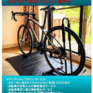 公式サイト限定サイクリストプラン販売