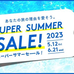 最大40%OFF！半期に一度のビックセール「スーパーサマーセール」開催！