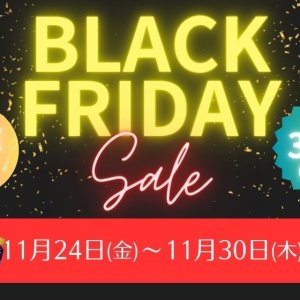 7日間限定！ブラックフライデーセール最大30%OFF！