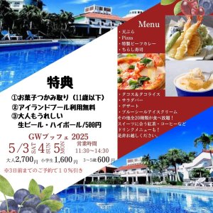 GWランチバイキングのお知らせ